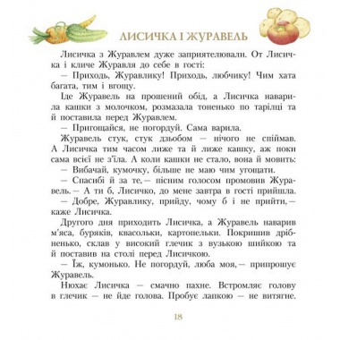 Три міхи хитрощів
