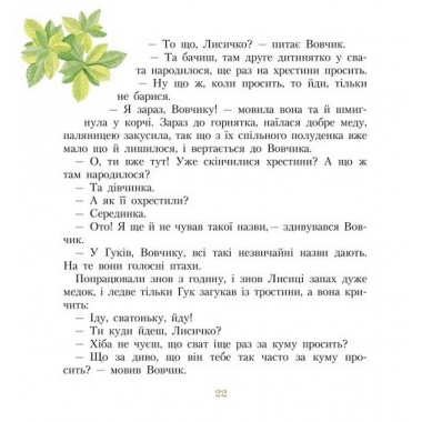 Три міхи хитрощів
