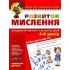 РОЗВИТОК МИСЛЕННЯ. ВИСОКИЙ РІВЕНЬ