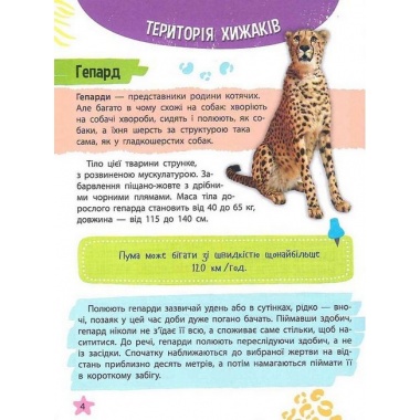 Мініенциклопедія. Тваринний світ