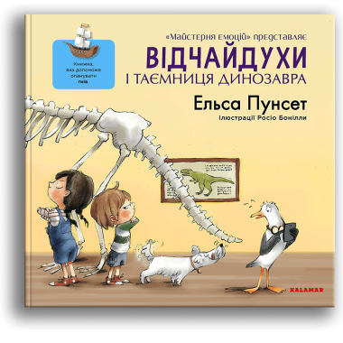 Відчайдухи і таємниця динозавра