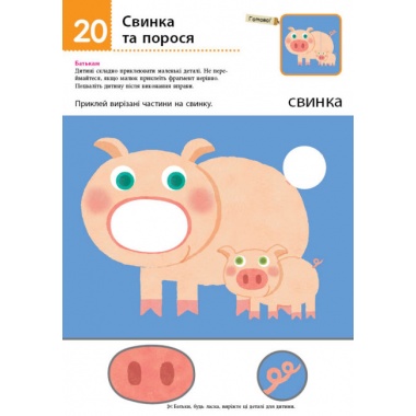 Нумо клеїти! Дивовижні тварини