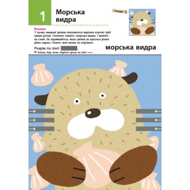 Нумо вирізати! Дивовижні тварини