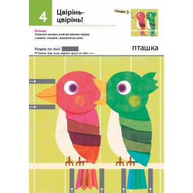 Нумо вирізати! Дивовижні тварини