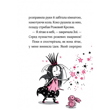 Айседора Мун і піжамна вечірка