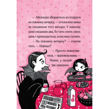 Айседора Мун і піжамна вечірка