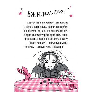 Айседора Мун і зубна фея