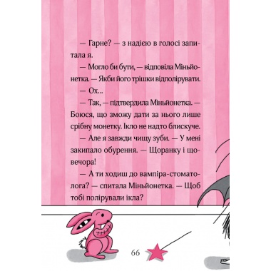 Айседора Мун і зубна фея