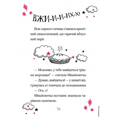 Айседора Мун і зубна фея