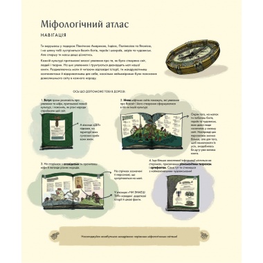 Міфологічний атлас