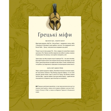 Міфологічний атлас