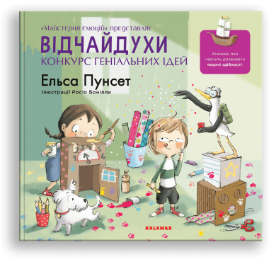 Відчайдухи. Конкурс геніальних ідей