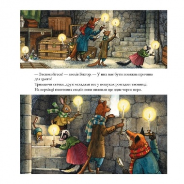 Гектор Лис і Помста Крука