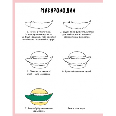 Як намалювати кролика та інших чудернацьких істот