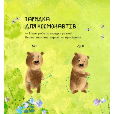 Дивовижні відкриття ведмедика Санні у космосі