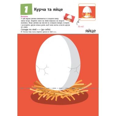 Нумо ще складати фігурки