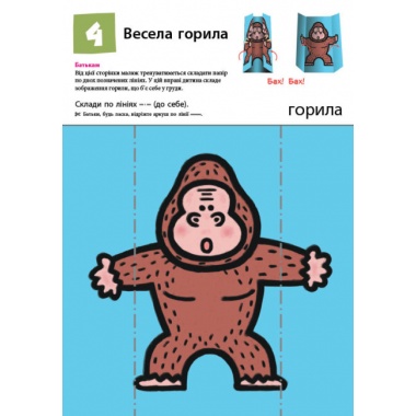 Нумо ще складати фігурки