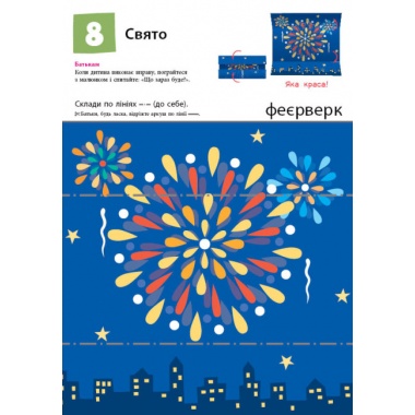 Нумо ще складати фігурки