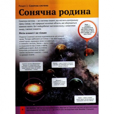 Дитяча енциклопедія космосу
