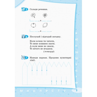 Стартуємо разом. Букви, звуки та склади: зошит для дітей 5–7 років