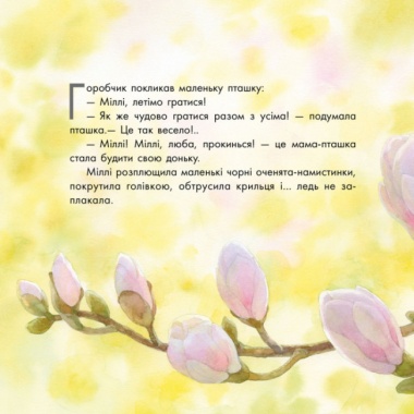 Про маленьку пташку