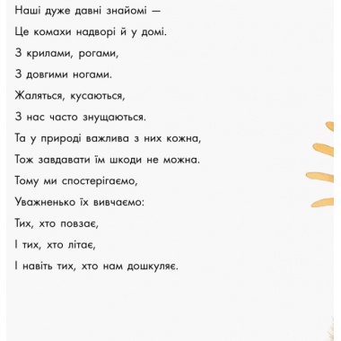 Знайомі комахи