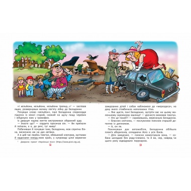 Фунтик і там і сям