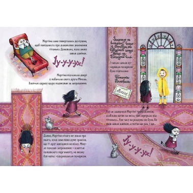 Мортіна та вередливий кузен. Книга 2