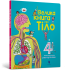 Велика книга про тіло