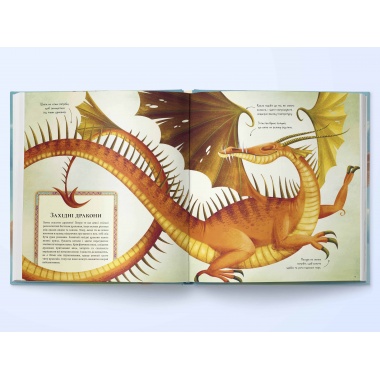 Велика книга драконів