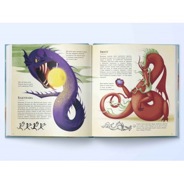 Велика книга драконів
