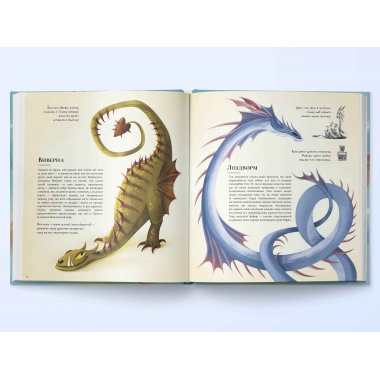 Велика книга драконів