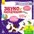Звуконаслідування. Тварини