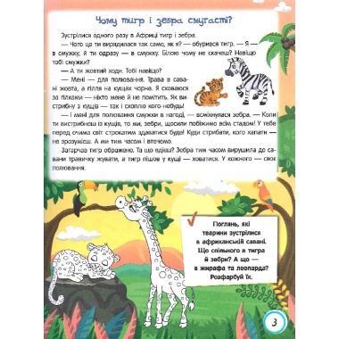 Інтерактивна енциклопедія для малюків у казках