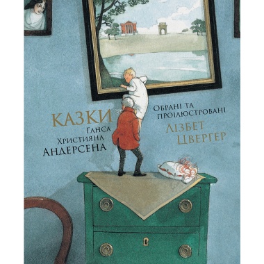 Казки Андерсена