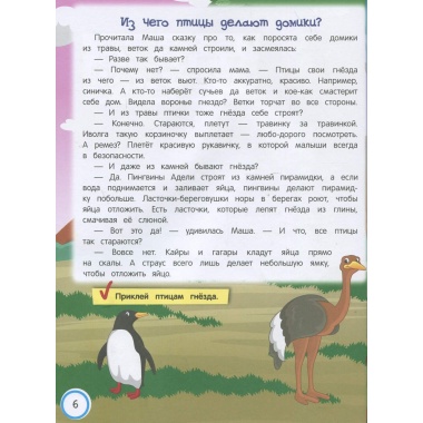 Інтерактивна енциклопедія для малюків у казках