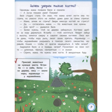 Інтерактивна енциклопедія для малюків у казках