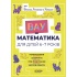ВАУ-математика для дітей 6-7 років. Ломиголовки, лабіринти, ігри-пошуканки, числові ребуси
