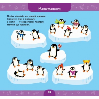 Велика книга дошкільнятка. Мені 4 роки