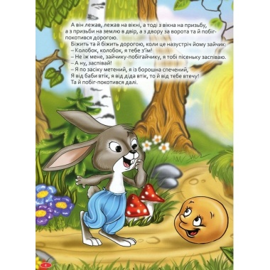 Велика книга казок