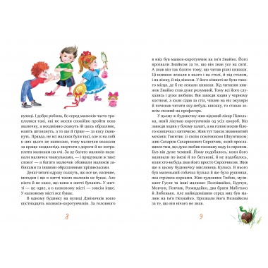 Велика книжка пригод Незнайки та його друзів. Книжка 1 і 2