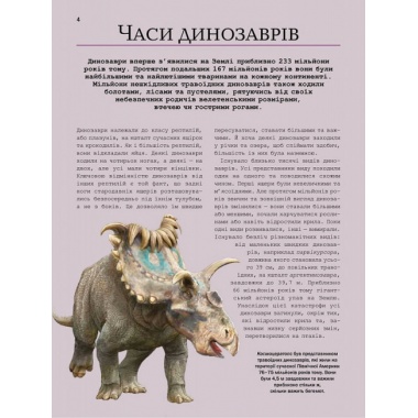Велика книга динозаврів