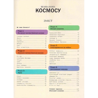 Велика книга космосу
