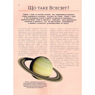 Велика книга космосу