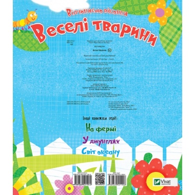 Веселі тварини
