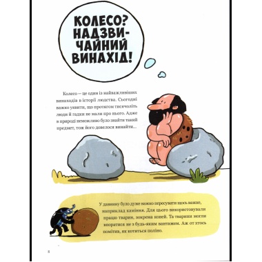 Від колеса до "Формули-1".Історія машин