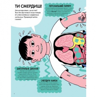 Від тебе тхне!