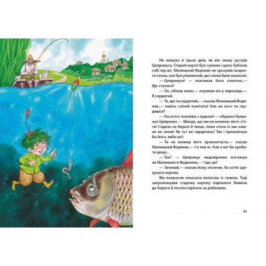 Маленький Водяник