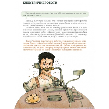 Роботу зробить робот. Якщо захоче