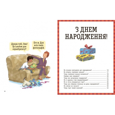 Як? Найкраща книжка запитань і відповідей про довкілля, тварин, людей, зокрема і про тебе!